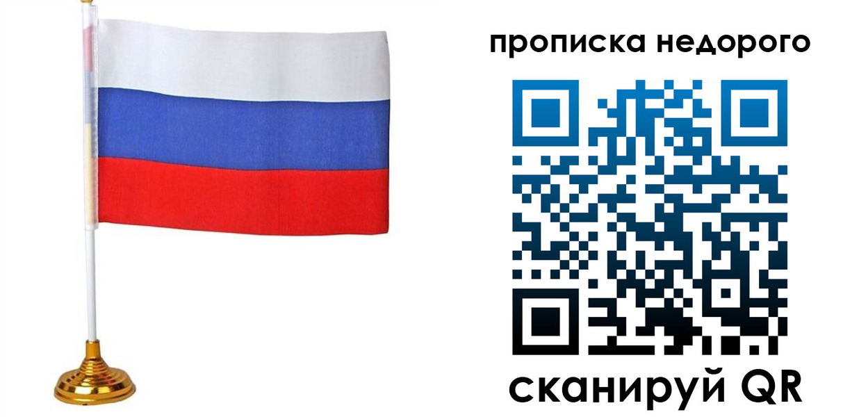 купить прописку в Обояни