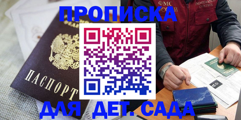 прописка для работы в Обояни