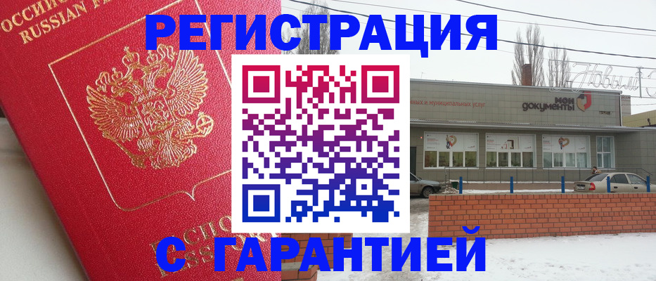 прописка для работы в Обояни